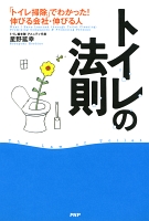 トイレの法則