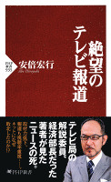 絶望のテレビ報道