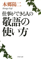 仕事ができる人の敬語の使い方