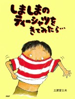 しましまのティーシャツをきてみたら…