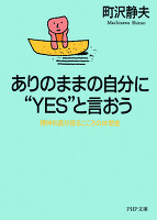 ありのままの自分に“YES”と言おう　精神科医が語るこころの休憩室