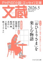 文蔵 2026．5