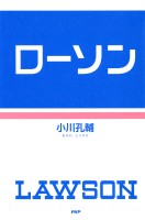 ローソン