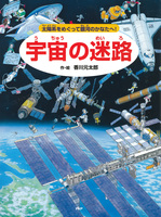 宇宙の迷路