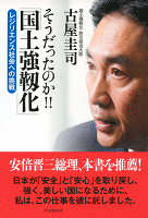 そうだったのか!!　「国土強靭化」　レジリエンス社会への挑戦