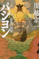 パシヨン