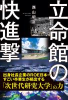 立命館の快進撃