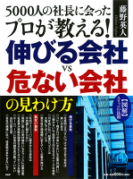 図解 スリッパの法則 5000人の社長に会ったプロが教える！ 伸びる会社vs危ない会社の見わけ方