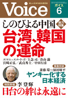 Voice 平成26年6月号