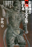 お客様が鬼に見えるとき読む本