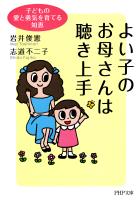 よい子のお母さんは聴き上手