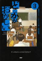 どこかがおかしい3