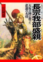 長宗我部盛親