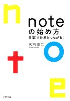 noteの始め方（きずな出版）
