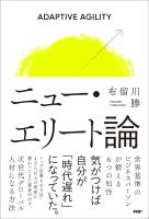 ニュー・エリート論