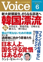Voice 平成29年6月号
