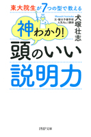 東大院生が7つの型で教える 神わかり! 頭のいい説明力