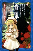青鬼　聖夜に照らされる怪物