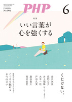 月刊誌PHP 2023年6月号