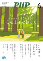 月刊誌PHP 2026年6月号