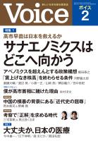 Voice 2026年2月号