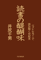 読書の醍醐味　ベストセラーで読み解く世紀末
