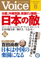 Voice 平成28年8月号