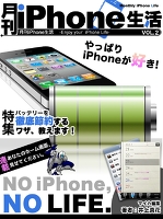 月刊iPhone生活　シリーズ