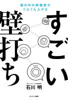 『すごい壁打ち』の電子書籍