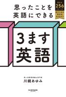 思ったことを英語にできる ３ます英語
