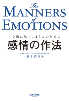 感情の作法