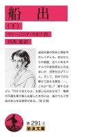 船出（下）