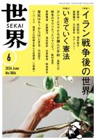 世界2026年6月号