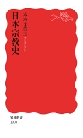 日本宗教史