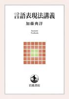 言語表現法講義