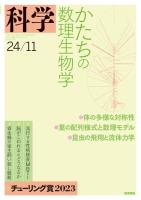 科学2024年11月号