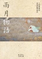 雨月物語