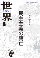 世界2025年8月号