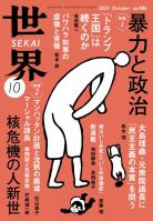 世界2024年10月号