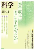 科学2025年11月号