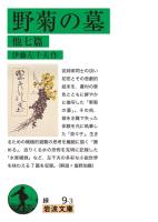 野菊の墓 他七篇