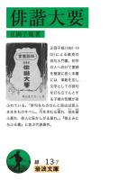 俳諧大要