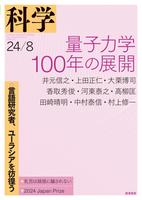 科学2024年8月号