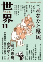 世界2025年11月号