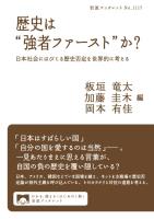 歴史は“強者ファースト”か？ 日本社会にはびこる歴史否定を世界的に考える