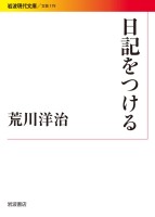 日記をつける