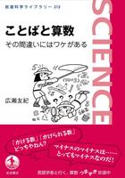 ことばと算数　その間違いにはワケがある