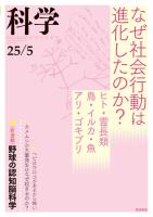 科学2025年5月号