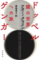 ドッペルゲンガー 鏡の世界への旅