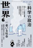 世界2025年6月号
